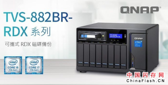 威联通推出TVS-882BR系列新款RDX机种