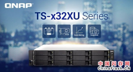 威联通推出入门级机架式TS-x32XU NAS 系列 针对中小企业