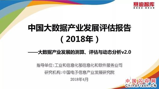 2018年大数据产业发展评估报告出炉 未来发展趋势分析